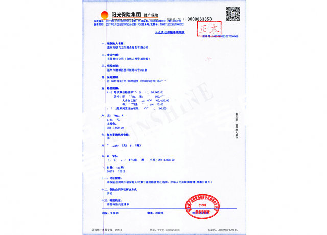 公共責(zé)任保單